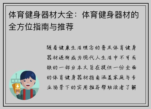 体育健身器材大全：体育健身器材的全方位指南与推荐